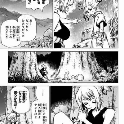Dr. STONE 3 (ジャンプコミックス)