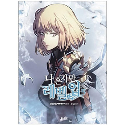 나 혼자만 레벨업 5 (만화) (일반판) - Only I Level Up - Solo Leveling (Manga)