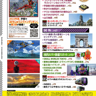 Rurubu Evangelion (Japanese Edition)