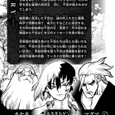 Dr.STONE 7 (ジャンプコミックス)