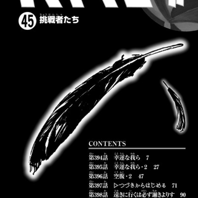 ハイキュー!! 45 - Haikyu!!