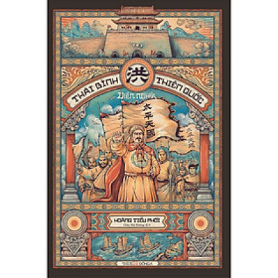 Thái Bình Thiên Quốc diễn nghĩa