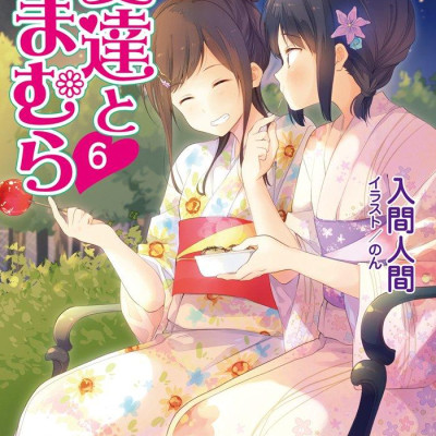 Adachi To Shimamura 6 (Light Novel) (Japanese Edition)