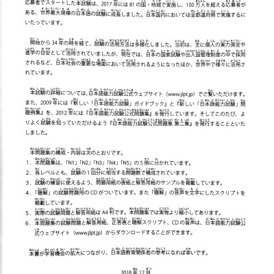 日本語能力試験公式問題集 第二集 N1 NIHONGO NOURYOKU SHIKEN KOUSHIKI MONDAISHUU DAI NI SHUU N1