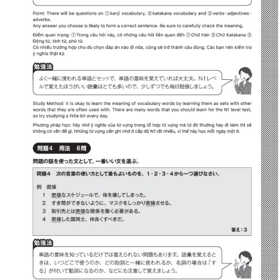 Kỳ Thi Năng Lực Nhật Ngữ N1 - Bộ Đề Luyện Thi (3 Bộ Đề)