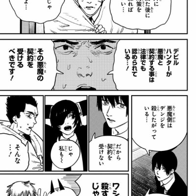 チェンソーマン 3 - CHENSOUMAN 3