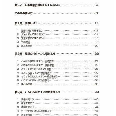 Nihongo So-Matome N1 Listening Comprehension (With English, Vietnamese Translation) (Japanese Edition)