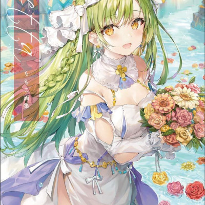 ももこ画集 arietta