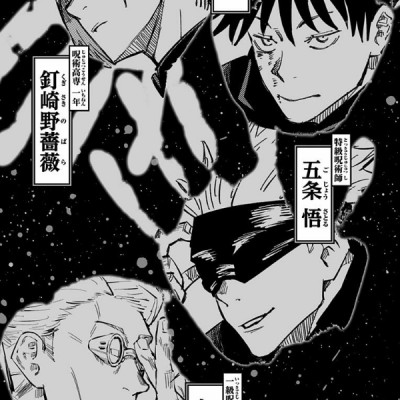 呪術廻戦 14 - JUJUTSU MAWARISEN 14