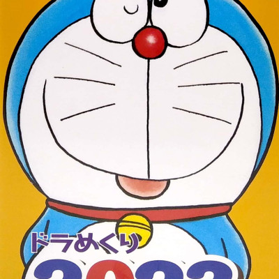 Doraemon Tear-off Calendar 2023 (Japanese Edition)