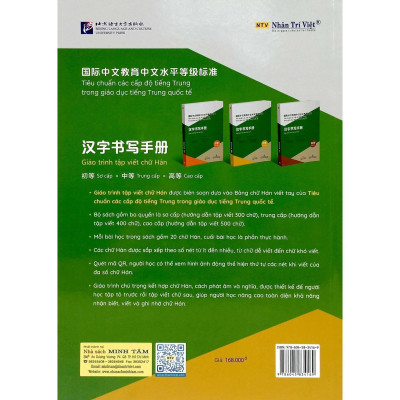 Sách - Tiêu Chuẩn Các Cấp Độ Tiếng Trung Trong Giáo Dục Tiếng Trung Quốc Tế - Giáo Trình Tập Viết Chữ Hán - Trung Cấp - NXB Tổng Hợp