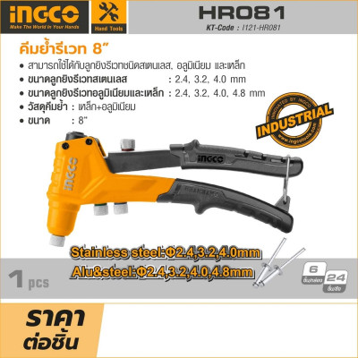 KÌM RÚT ĐINH RIVE 8" INGCO HR081 - HÀNG CHÍNH HÃNG