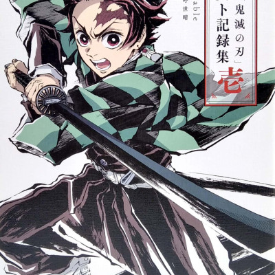 アニメ「鬼滅の刃」イラスト記録集 壱 - Demon Slayer: Kimetsu No Yaiba Illustration Records Vol.1
