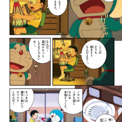 映画ドラえもん のび太の宇宙小戦争 2021 - Doraemon The Movie: Nobita