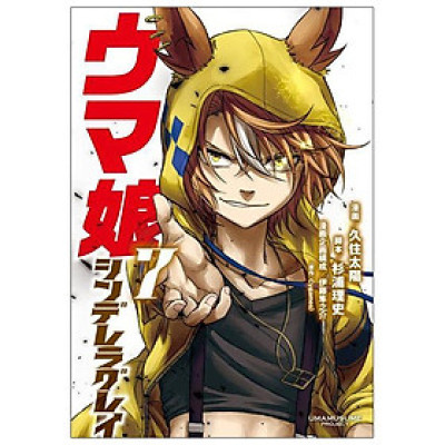 Uma Musume Cinderella Gray 7 (Japanese Edition)