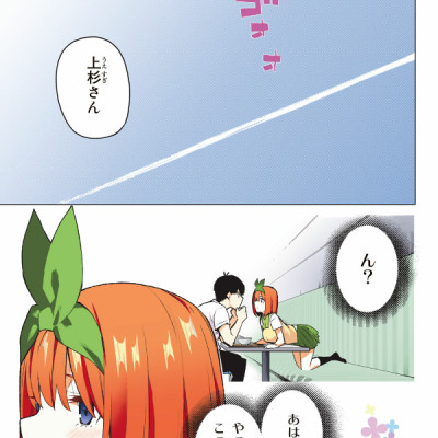 五等分の花嫁 フルカラー版 14