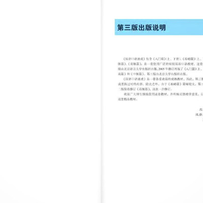 Sách - Luyện Nói Tiếng Trung Quốc Cấp Tốc Cho Người Bắt Đầu - Tập 2 (Tái Bản 2024)