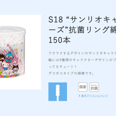 Hộp tăm bông vệ sinh tai Sanyo in họa tiết đáng yêu cho bé - Nội địa Nhật Bản