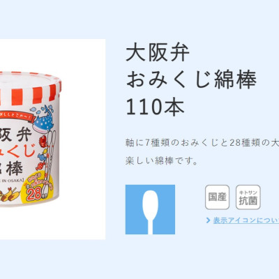 Hộp tăm bông ngoáy tai kháng khuẩn cao cấp Sanyo Osaka Omikuji hàng nội địa Nhật Bản (Made in Japan)