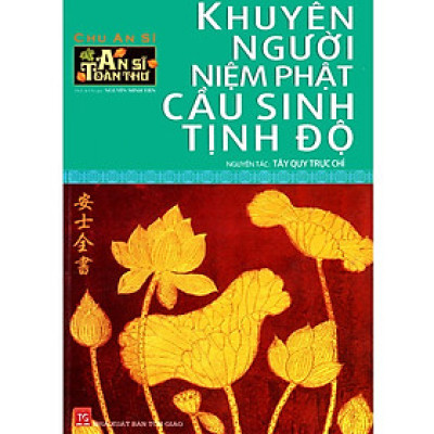An Sĩ Toàn Thư - Khuyên Người Niệm Phật Cầu Sinh Tịnh Độ