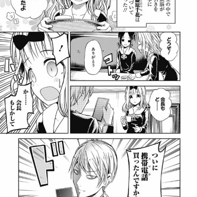 かぐや様は告らせたい 2 ~天才たちの恋愛頭脳戦~ (ヤングジャンプコミックス)