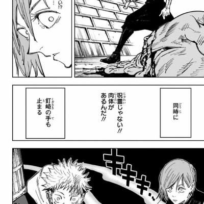 呪術廻戦 8 - JUJUTSU MAWARISEN 8