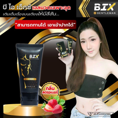 Gel bôi tăng cường sinh lý nam BIX For Gentlemen 30ml Thái Lan