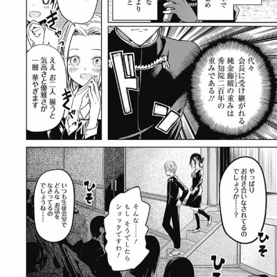 かぐや様は告らせたい 2 ~天才たちの恋愛頭脳戦~ (ヤングジャンプコミックス)