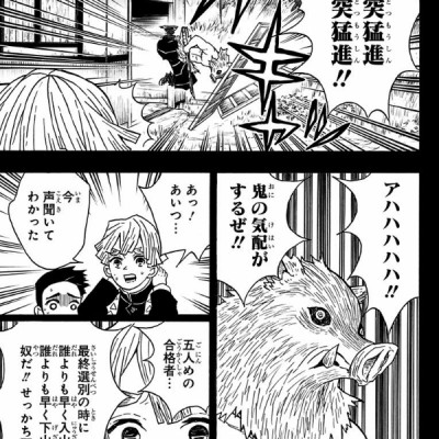 鬼滅の刃 4 - KIMETSU NO YAIBA 4