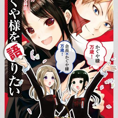 Kaguya-sama wo Kataritai 8 (Japanese Edition)