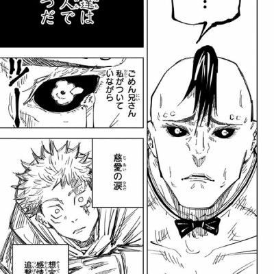 呪術廻戦 8 - JUJUTSU MAWARISEN 8