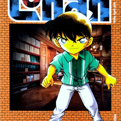 Thám Tử Lừng Danh Conan - Tập 54 (Tái Bản 2023)