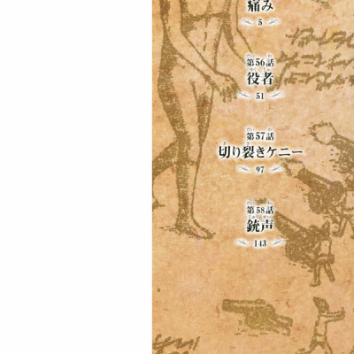 進撃の巨人 14 - Attack On Titan 14