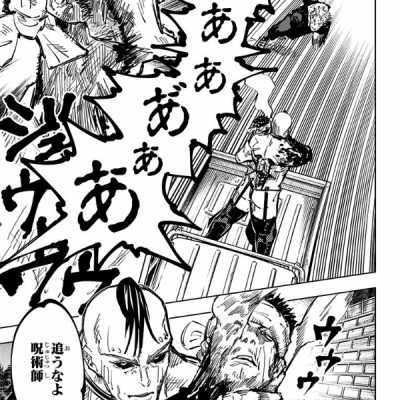 呪術廻戦 8 - JUJUTSU MAWARISEN 8