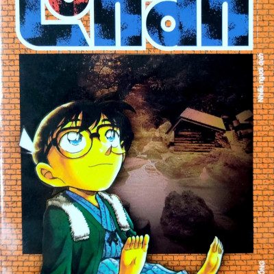 Thám Tử Lừng Danh Conan - Tập 69 (Tái Bản 2023)