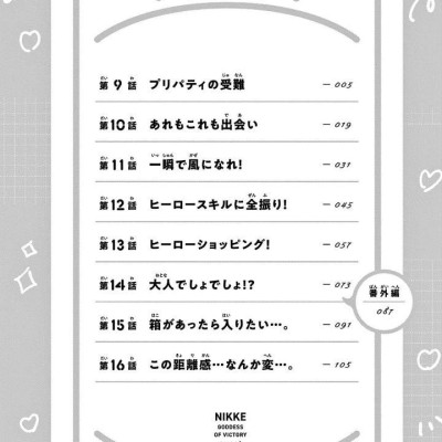 Sách ngoại văn: NIKKE: Sweet Encount 2 (Regular Edition) (Japanese Edition)